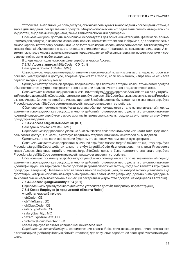 ГОСТ ISO/HL 7 21731-2013, страница 69